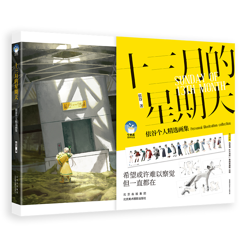 Sunday in the Thirteenth Month: Yigu's Personal Selection of Illustrations - Free Illustration Artist and Fantasy World Enthusiast Yigu's Personal Illustration Collection - Milk Series