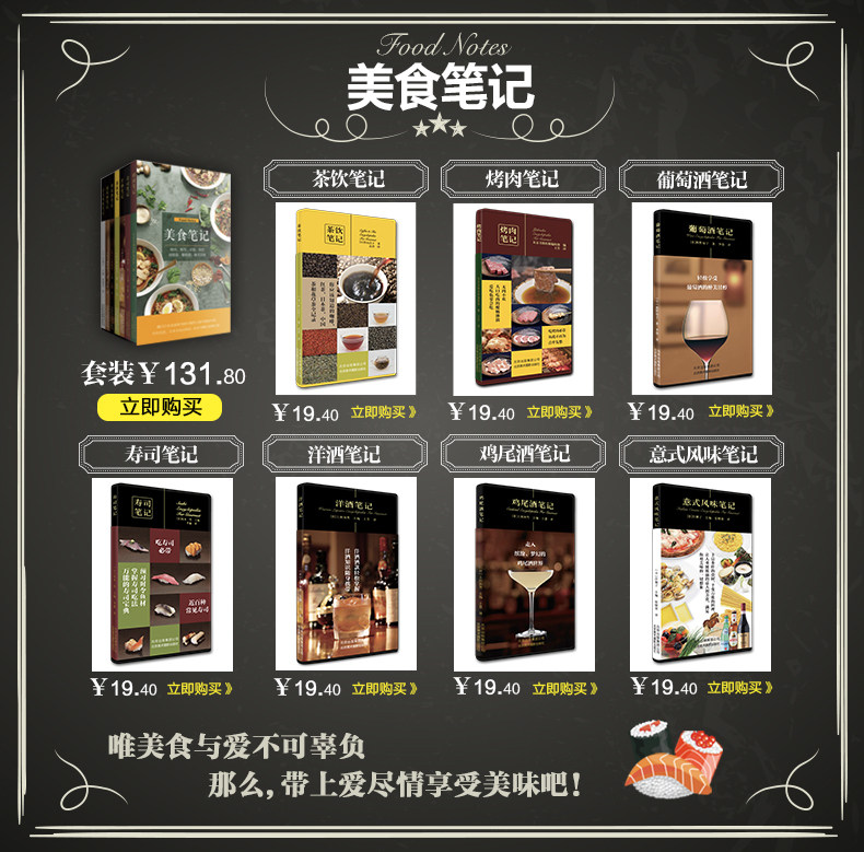 Gourmet Note Tmall Mutual Chain 2.jpg