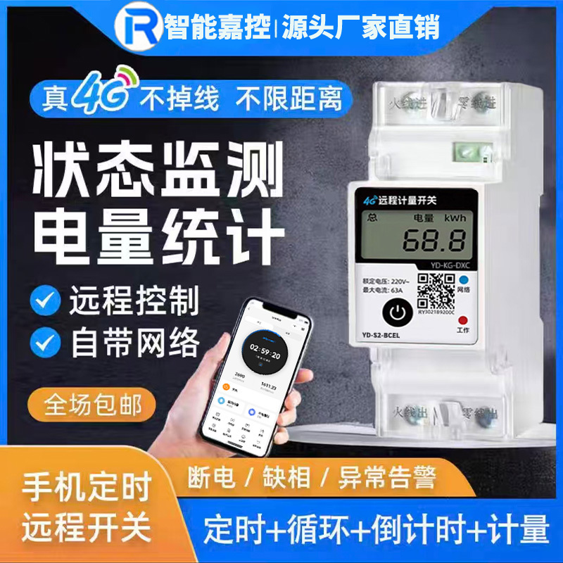 4g Mobile Phone Remote Control Power Controller 220V Switch Timer Water Heater Automatic Shut-Off Switch