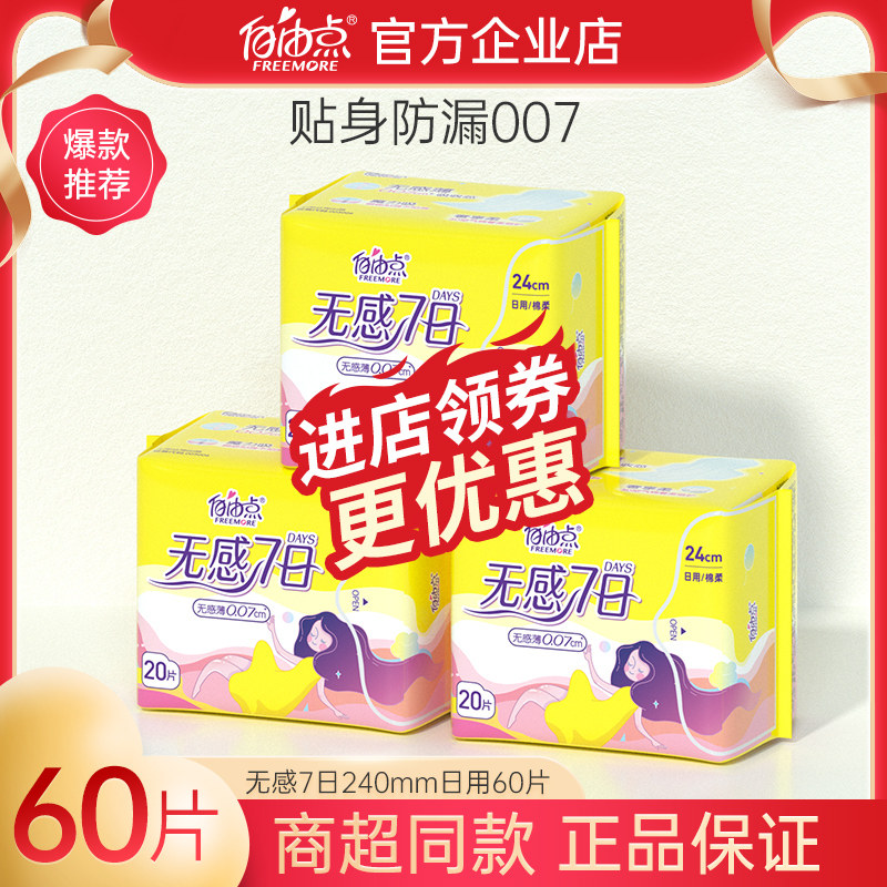 Free Point sanitary cotton without sensation seven days ultra-thin cotton day and night with girls combined full box official daily sales