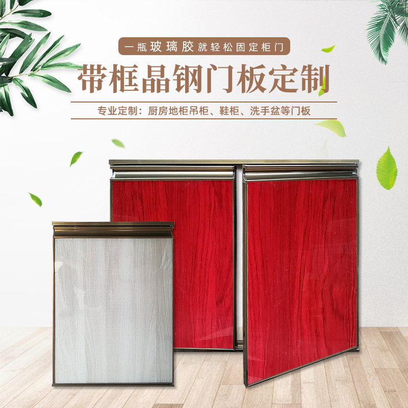 Cabinet door customized kitchen stove floor cabinet hanging cabinet door tempered glass belt frame crystal steel door without punching self-installed door panel