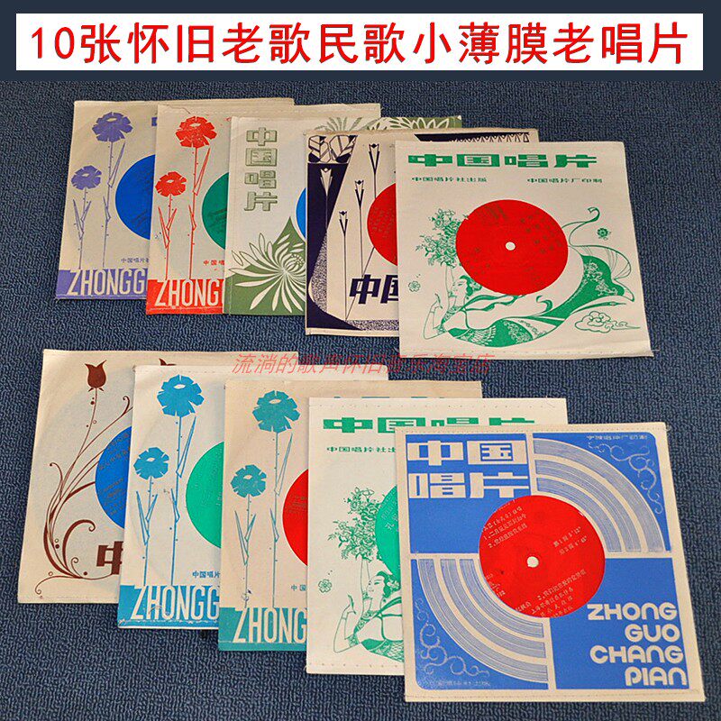 70s 80s nostalgic old songs folk songs 10 inventory new 7 inch small film LP old record gramophone dedicated