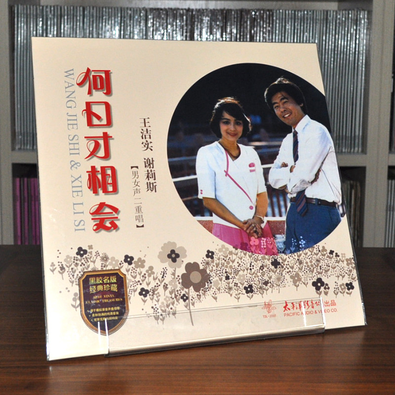 Wang Jiesselyes2 revocals on Ho Jai cai phase of the Pacific genuine LP Black Gel Record Gramophones Special-Taobao