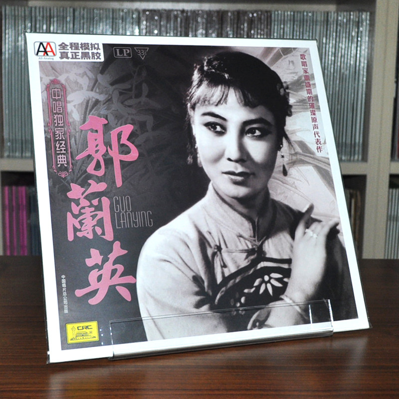 Guo Lanying songs classic my motherland LP vinyl record 180g first batch of phonograph special old records 12 inches