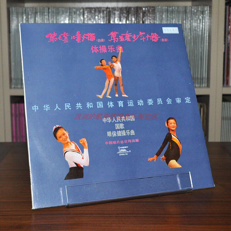 Children's radio rhythmic gymnastics music eye exercise music national anthem new LP vinyl old record gramophone dedicated