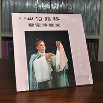 Cantonese Opera Mountain Bury at the end of the summer with a smile and wind singing 10-inch LP Black Gel Old Record Gramophone Special