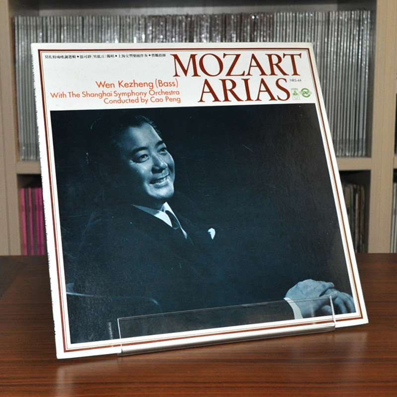 Wen Kezheng Bass Solo Mozart Aria Selection Bailey's New Unopened LP Vinyl Record