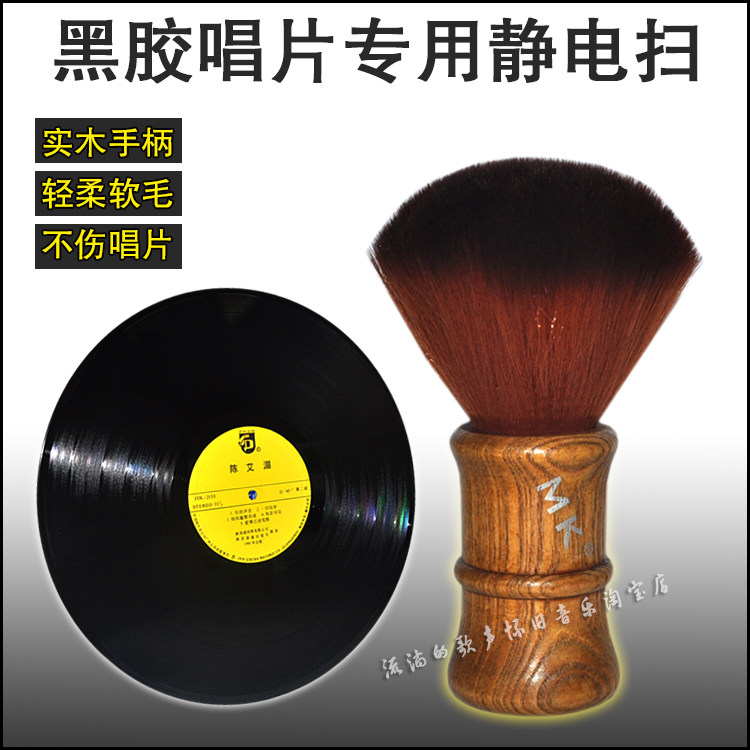 LP vinyl record electrostatic sweep cleaning brush to remove electrostatic soft hair cleaning hair screen multi-function dust removal solid wood handle