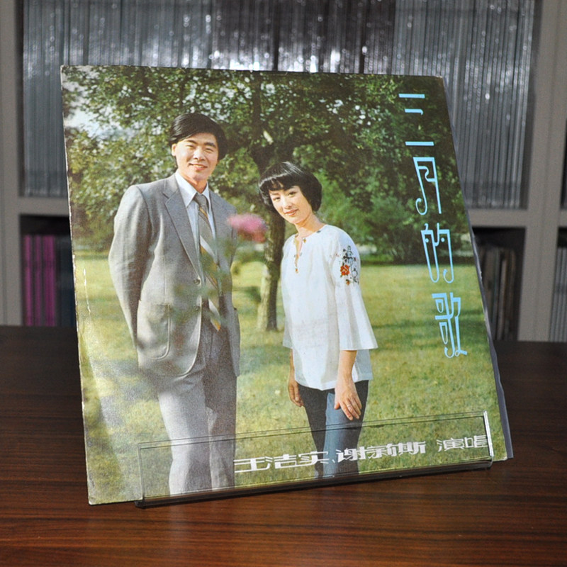 Wang Jie and Xie Lise Men's and Men's Sound Second rap March's song 10-inch gramophonic machine dedicated LP Black Gel Old Record