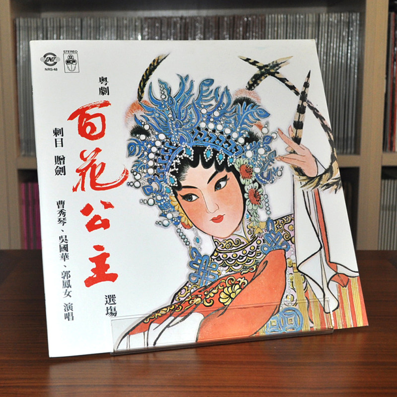 Cantonese Opera Hundred Flowers Princess Selected by Cao Xiuqin Wu Guohua New LP Black Gel Old Record Grammater Special
