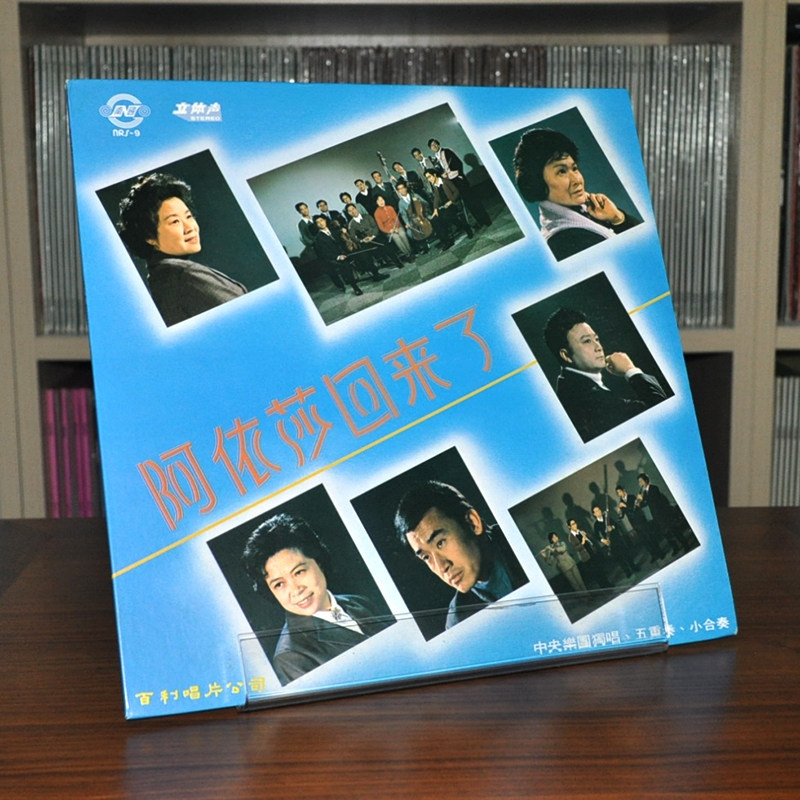 Aisha is back, Hu Songhua, Luo Tianchan, Sun Jiaxin, Bailey's new LP vinyl old record phonograph