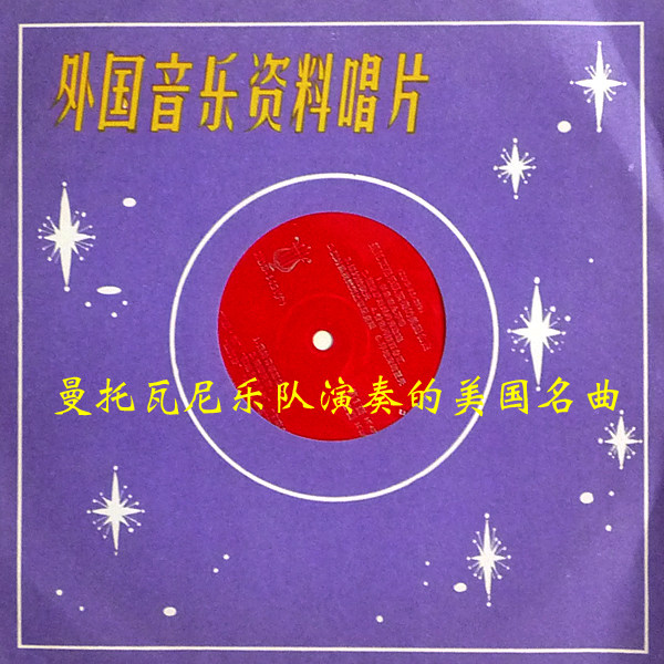 Mandei Vani Band American Famous Song Foreign Light Music New Big Film LP Old Record Keep Sound Special