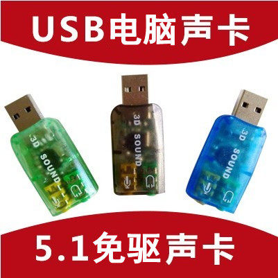 5 1 non-drive external USB sound card notebook USB headphone switching port converter computer external style sound effect card