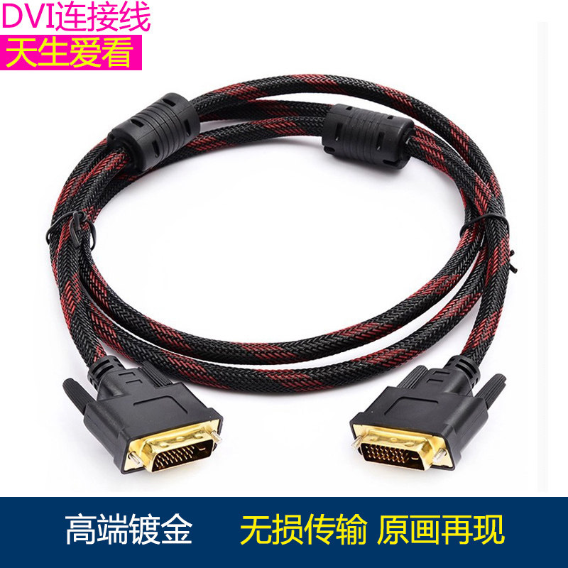 DVI cable 24 1DVI-D Computer screen TV projector HD transmission cable 1 5 3 5 meters