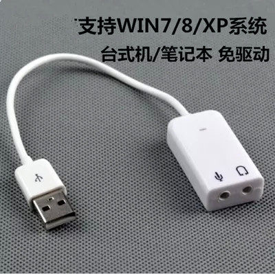 Mini USB external connection type sound effect card free of driving table type computer pen electric independent headphone converter wired microphone