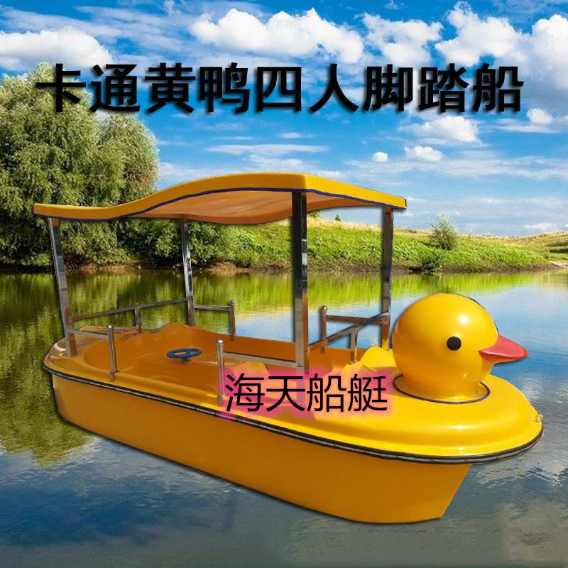 Rhubarb Duck Foot Trekking Ship Four Foot Boats Fiberglass Fiberglass Boat Cartoon Down-to-earth Boat Park Cruise Ship Landscape Boat foot pedal boat