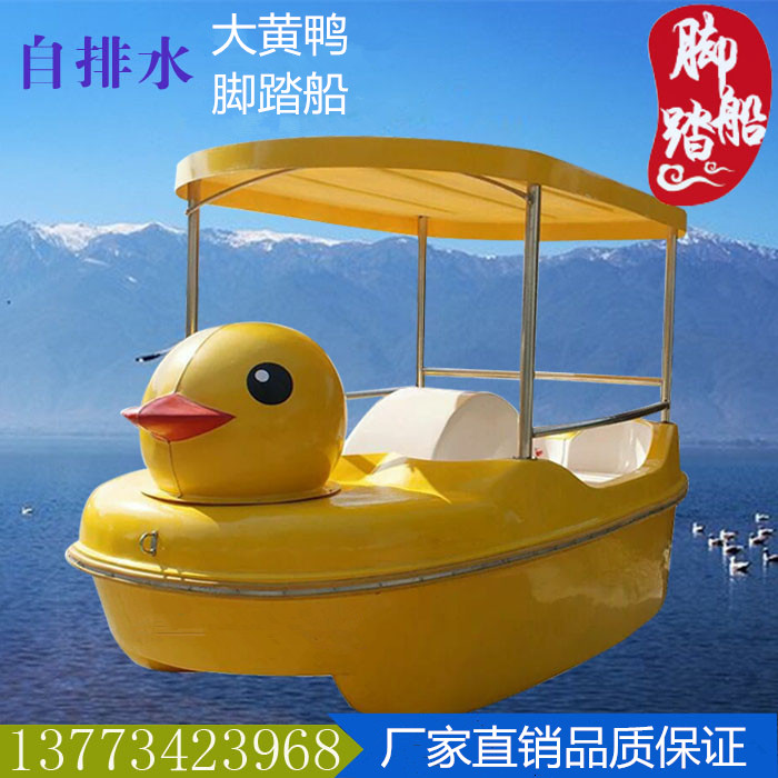 Big yellow duck pedal boat Four person pedal boat Fiberglass boat Cartoon pedal boat Park cruise boat Landscape boat Pedal boat