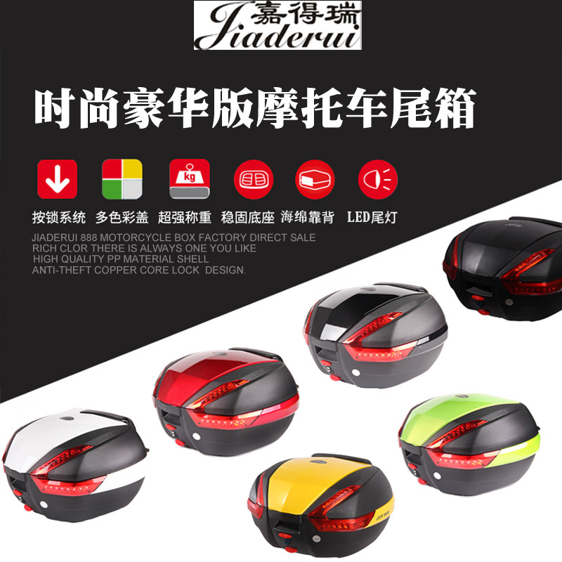 Jiaderui 888 locomotive tail box trunk large electric vehicle universal storage box GW250 back box 35L