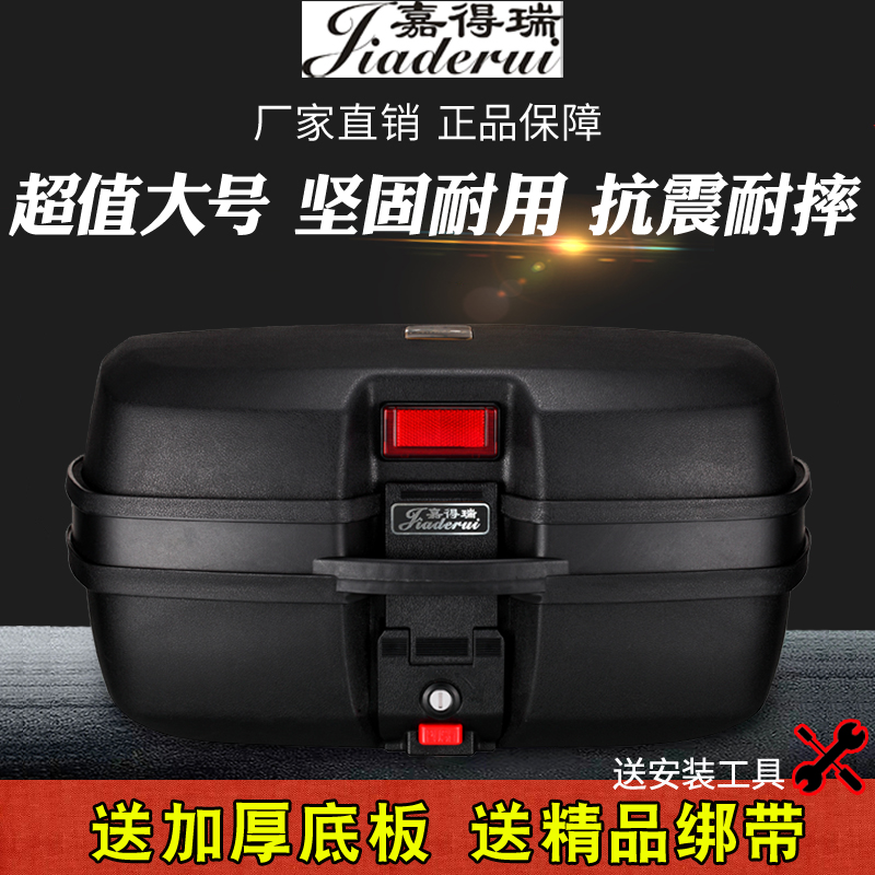 Jiaderui locomotive tail box trunk Pedal electric car battery car toolbox Universal king-size storage box