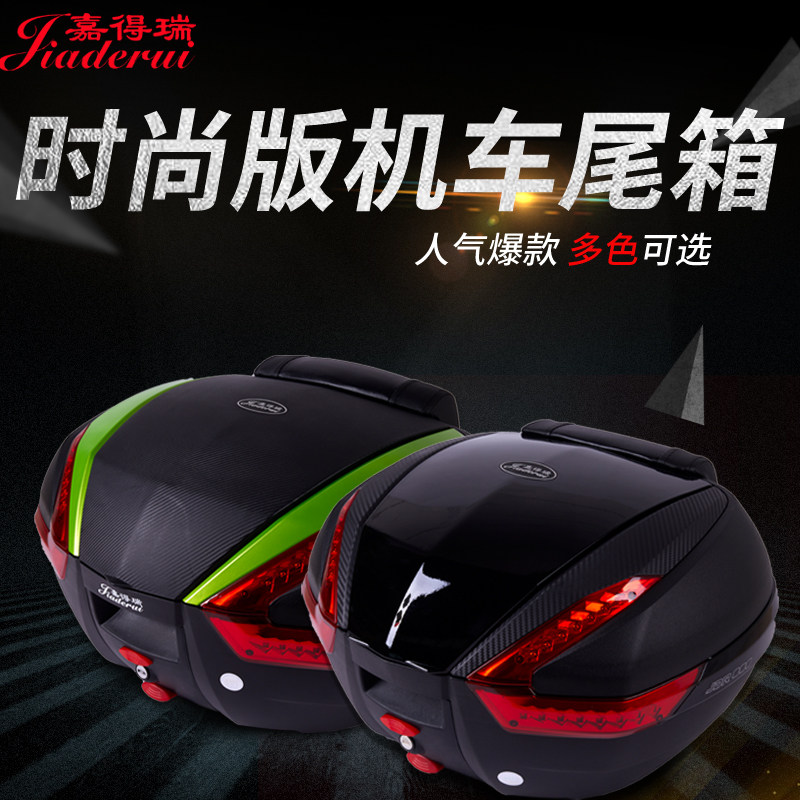 Jiaderui locomotive tail box King size universal waterproof thickened with LED quick release large displacement locomotive trunk