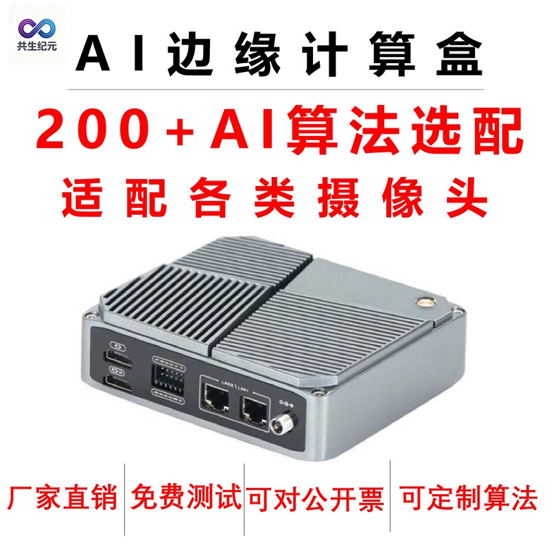 Ai Edge Computing Box Multi-Channel Video Algorithm Campus Laboratory Gas Station Construction Site Power Intelligence Security Monitoring Ai Edge Computing Box Multi-Channel Video Algorithm Campus Laboratory Gas Station Construction Site Power Intelligence Security Monitoring