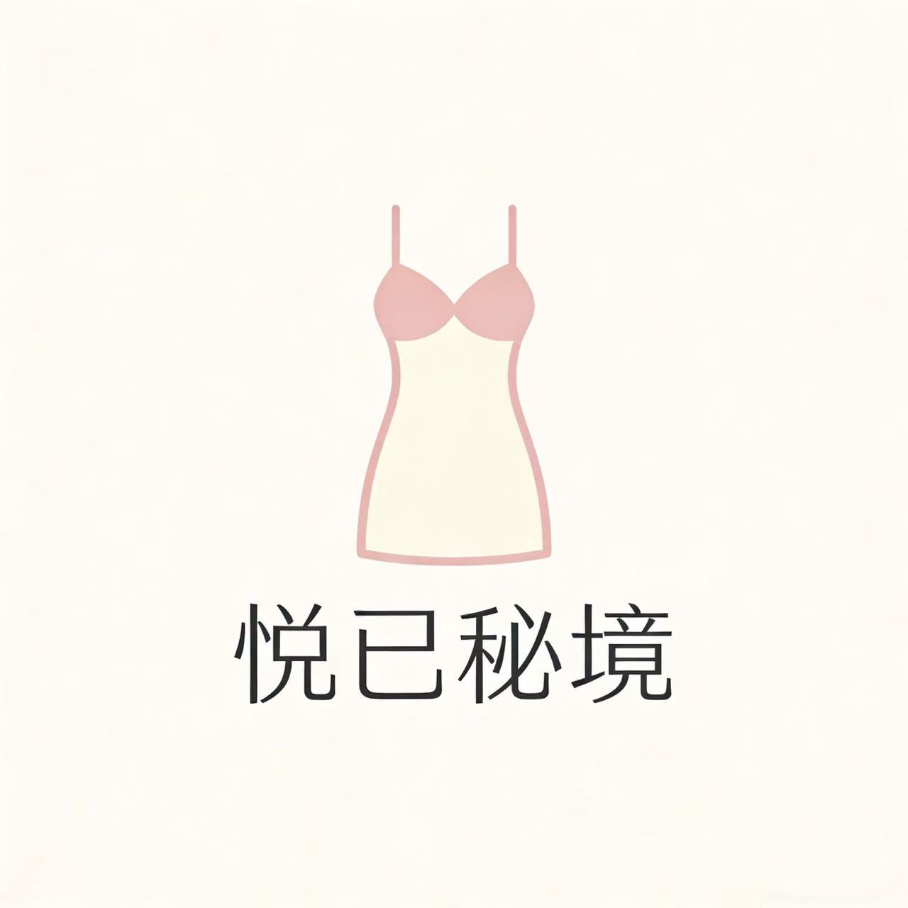 悦己秘境 企业店