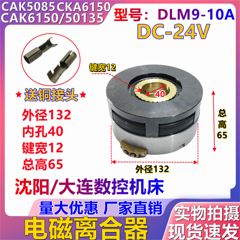 Shenyang Cnc Machine Tool Accessories Cak5085 Cak6150 Erd-10A Dlm9-10A Electromagnetic Clutch