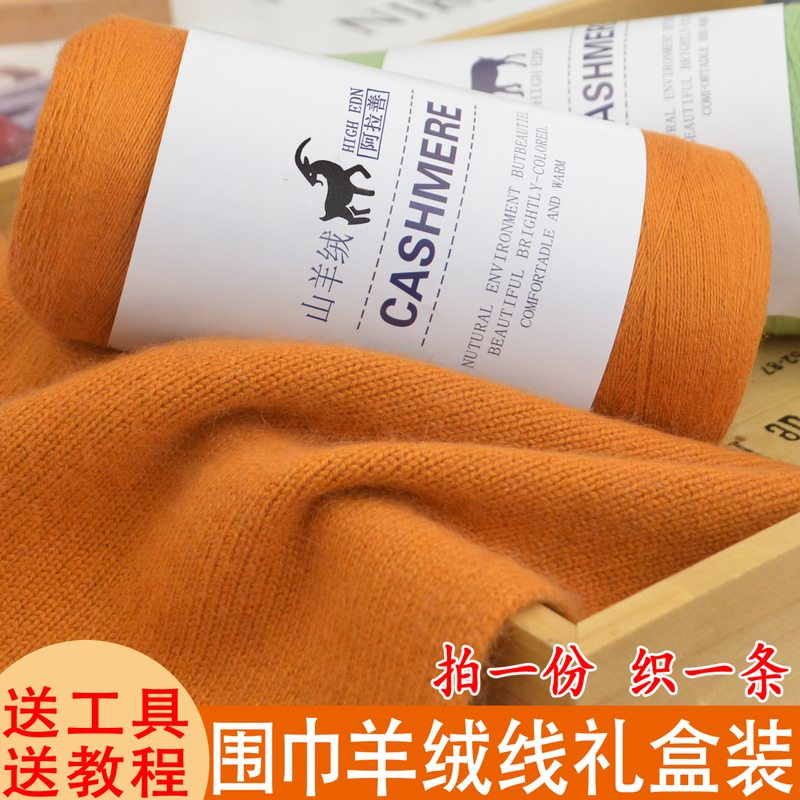 Pure Cashmere Yarn Genuine Handmade DIY Scarf Yarn Ball 26 Strands 2-Ply Fine Yarn Cashmere Scarf Material Kit Pure Cashmere Yarn Genuine Handmade DIY Scarf Yarn Ball 26 Strands 2-Ply Fine Yarn Cashmere Scarf Material Kit