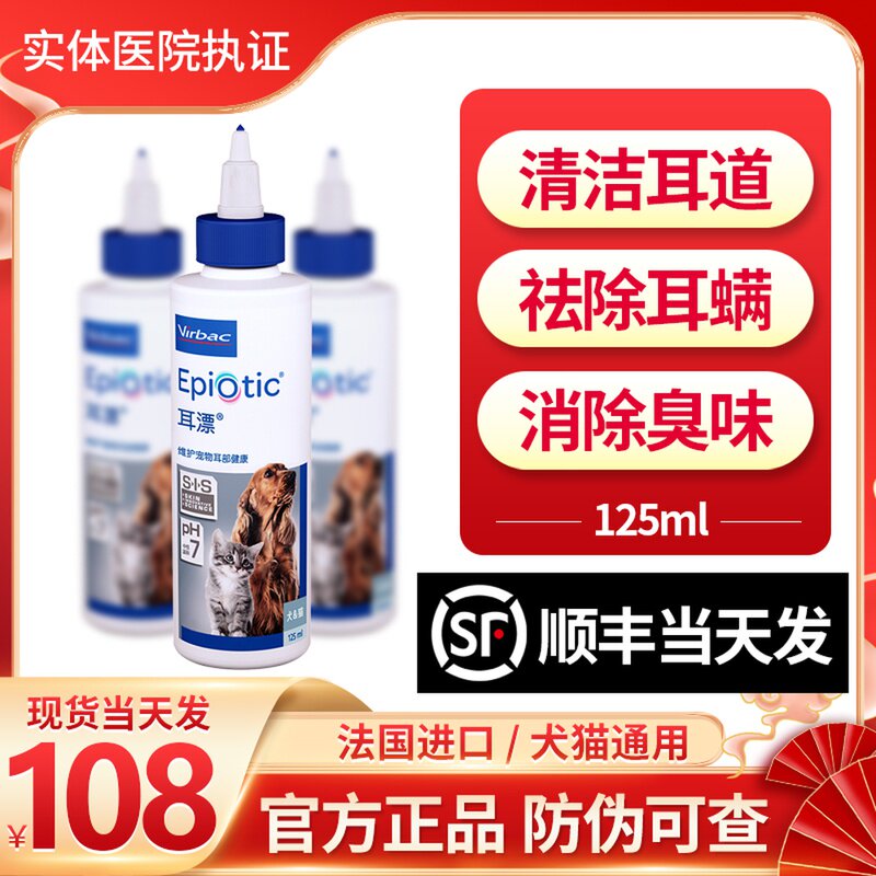French Vic adrift 125ml pet kitty dripping ear mite cat with pooch ear cleaning supplies