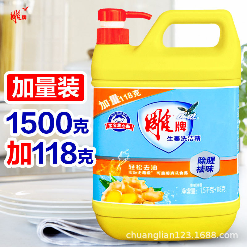 Carved brand 1 5kg ginger dishwashing liquid large bottle of tableware fruits and vegetables to remove fishy and deodorant easy to rinse without residue wholesale