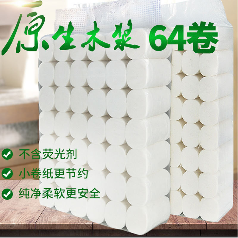 Fu hundred years wood pulp 64 rolls of household toilet paper wholesale hotel guest room roll toilet paper small roll toilet paper toilet paper