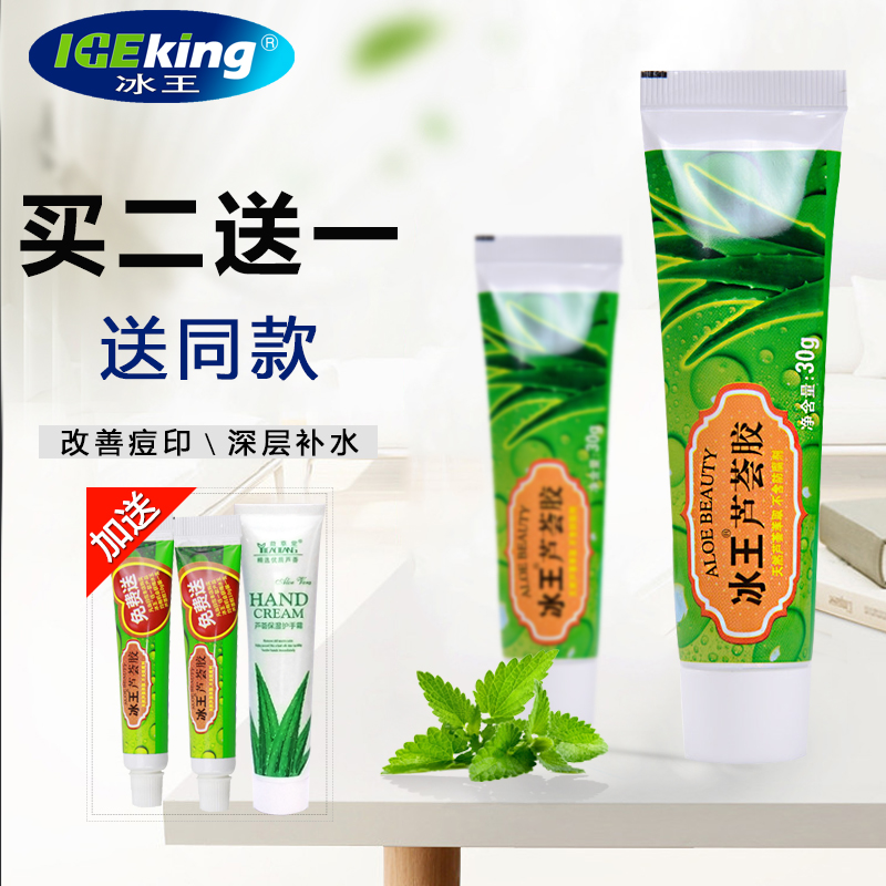 冰王芦荟胶30g 补水 保湿 滋润 祛痘 去痘印厂家直销
