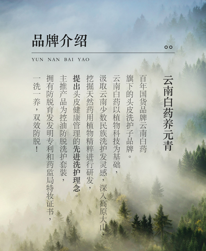 【中國直郵】 雲南白藥 養元青防脫髮洗髮精 育髮液女男專用洗頭膏控油蓬鬆洗髮露 210ml