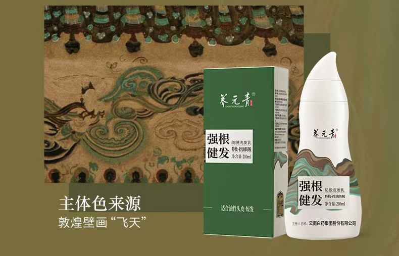 【中國直郵】 雲南白藥 養元青防脫髮洗髮精 育髮液女男專用洗頭膏控油蓬鬆洗髮露 210ml