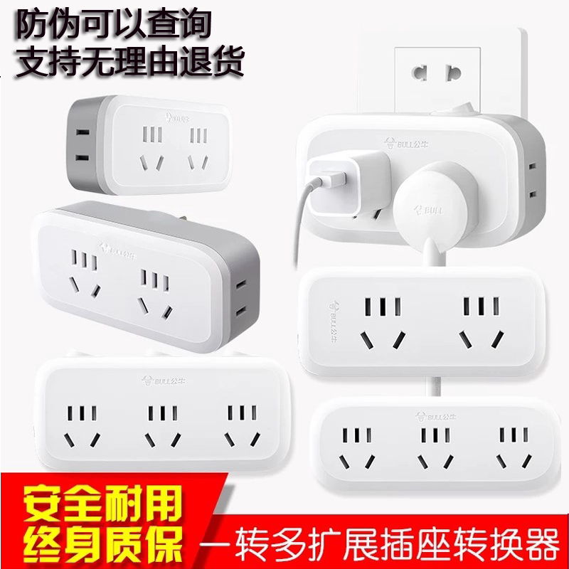 Bull Conversion Socket Plug One Tug to 23 Multipurpose functional wireless expansion inserts GN-9323 96033