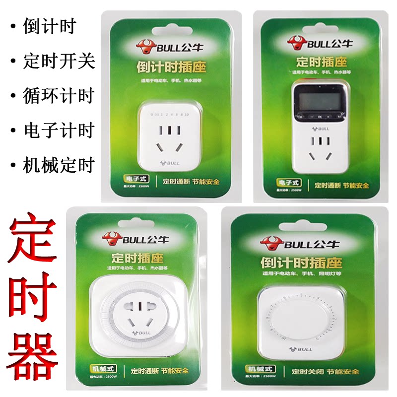 Bull Timer Socket Water Heater Power Timing Switch Automatic Power Cut Intelligent Cycle Timing Plug and plug