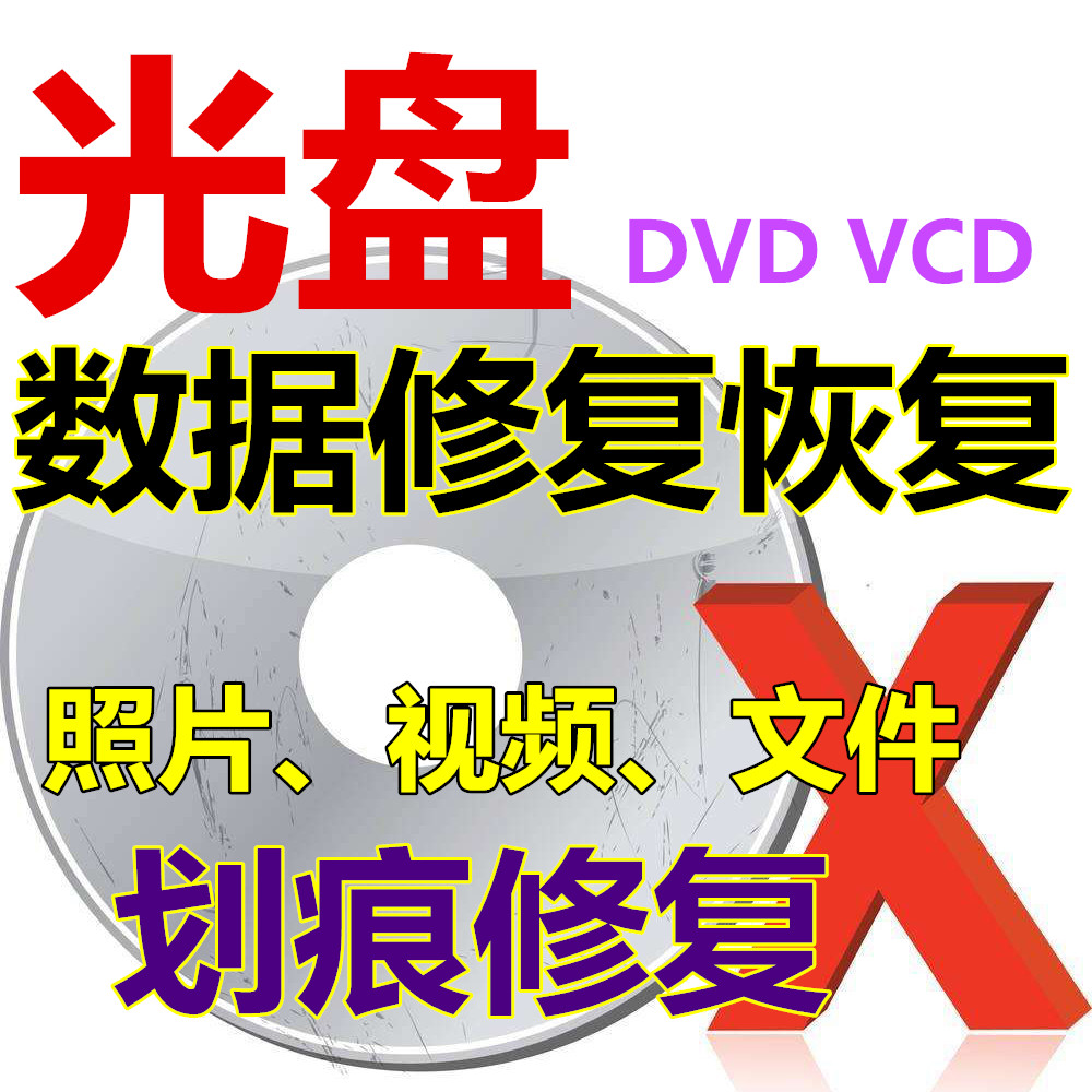 DVD CD VCD Repair repair data Recovery Scratches Wedding Gala Banquet Photo Film
