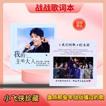 Xiao Zhan lyrics book Archaeology Xiao Zhan sang in those years