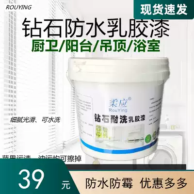 Waterproof paint cosmetic room kitchen and bathroom special eggshell light interior wall latex paint indoor household self-brushing moisture-proof wall paint
