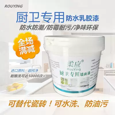 Kitchen and bathroom special latex paint balcony bathroom paint kitchen powder room waterproof paint indoor and outdoor wall paint paint
