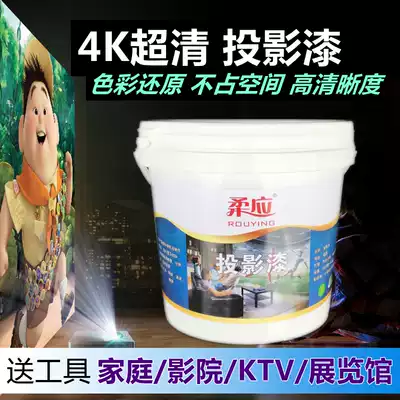 Projection paint curtain paint anti-light 4K HD home theater TV exhibition screen wall paint paint