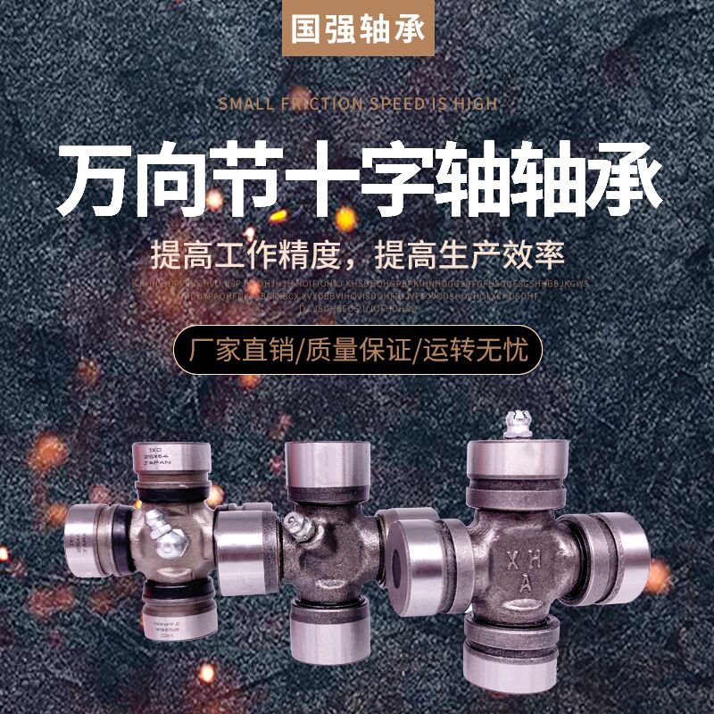 Universal joint cross bearing van dedicated to the special glory of the Petsubishi light 25X64 LZ11125*64