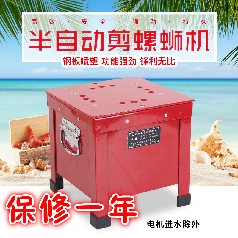 New Kowloon Card semi-automatic shearing screw machine snail-to-tail machine cut screw machine field snail machine cut screw machine