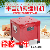 New Kowloon Card semi-automatic shearing screw machine snail-to-tail machine cut screw machine field snail machine cut screw machine