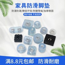 Furniture coffee table sofa table mat stool chair protection non-slip nail furniture soft rubber pad foot nail