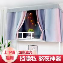Dormitory Bed Net Mosquito Net Shading Curtain One-piece Girl upper berth Totally Enclosed Shading Bed Curtain Down 2021 New