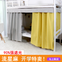 Bed Shade Dorm Dorm Bed Curtain Nets up and down Common ladies Single beds Bed Surround Curtain Physical Shading Thickened