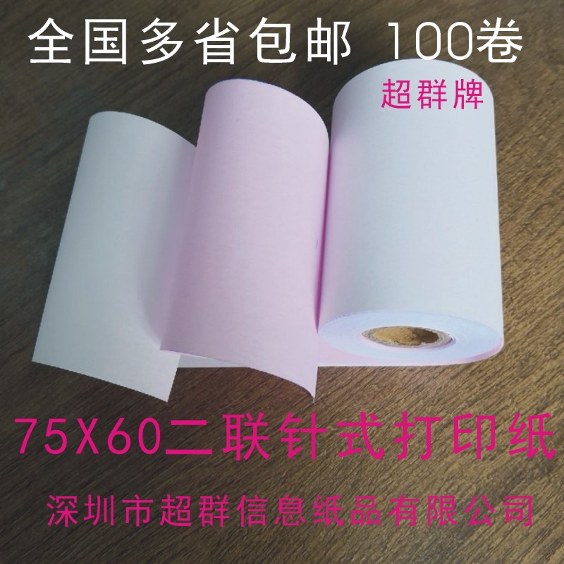 75X60 two couplets of silver machines paper rolls without carbon photocopying paper Two layers of supergroup cards 75 60 2 lids white red double layer 76mm