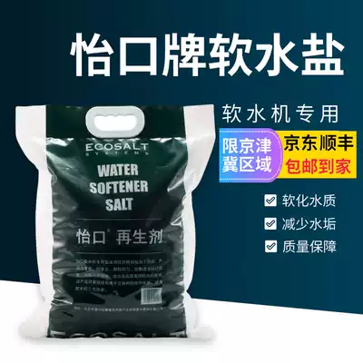 Yikou water softener salt upgraded version of the water softener special salt Household commercial softened water purifier regenerator