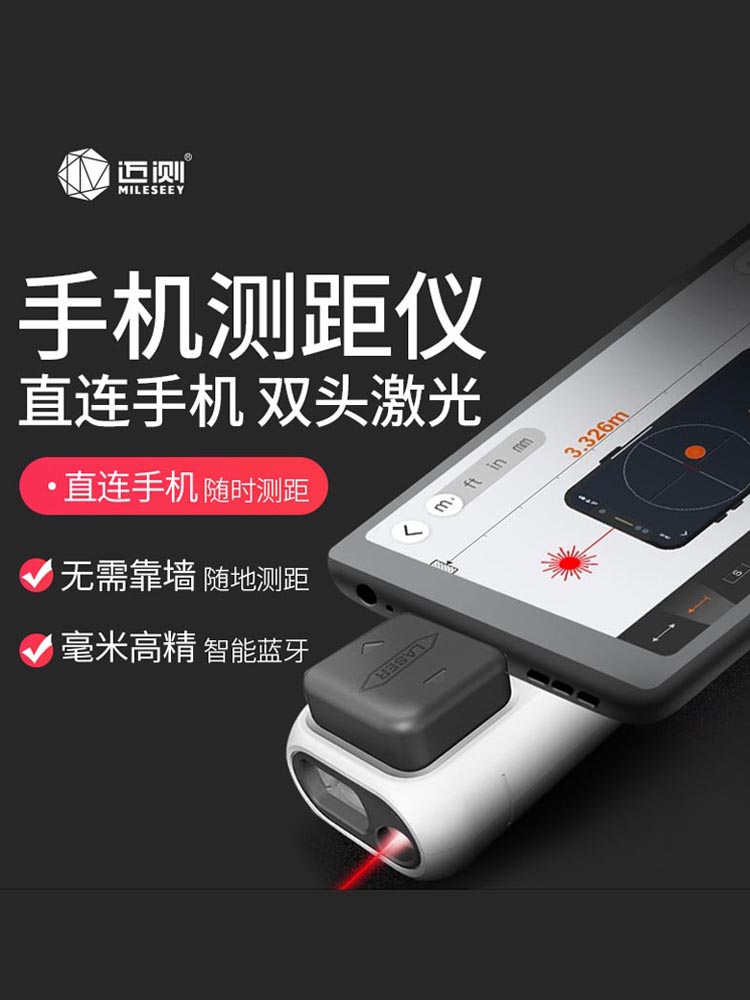 Mai test laser mini rangefinder Handheld infrared high precision electronic ruler Bluetooth micro measuring room engineering artifact